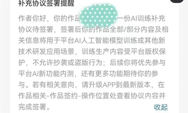 潮声丨“番茄”一纸协议引发热议：网文作者被要求作品“喂”AI？