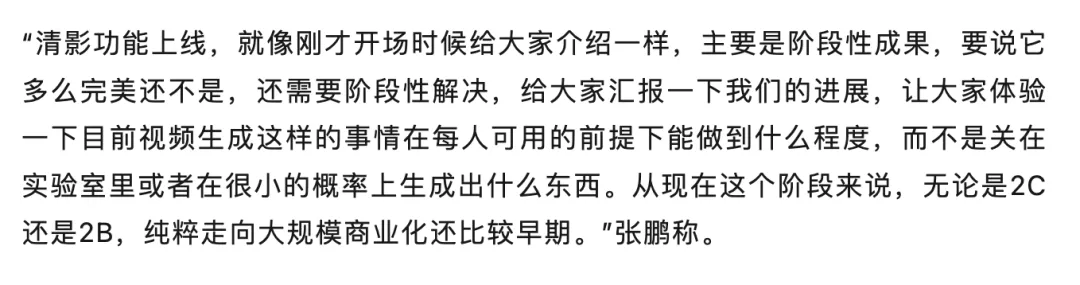 起舞弄「清影」，智谱的 AI 视频生成之战