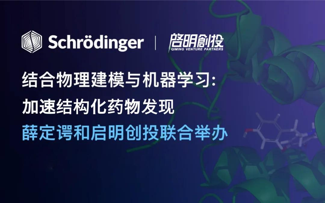 启明星 | “数据+计算”成为医药行业新范式，如何应对研发到落地重重阻碍？