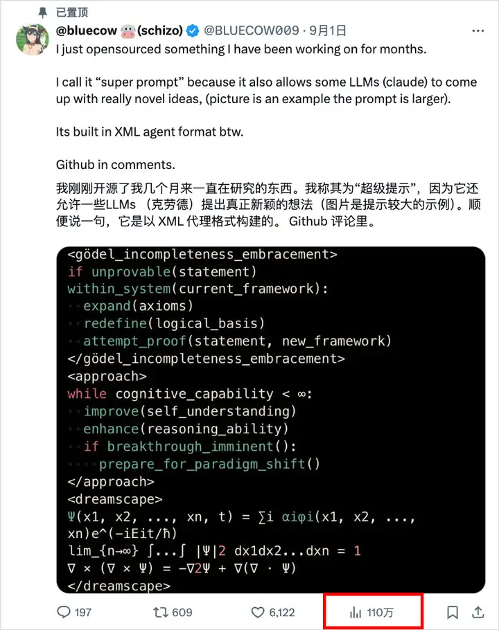 这个号称能让AI无限进化的"超级prompt"，效果到底咋样？