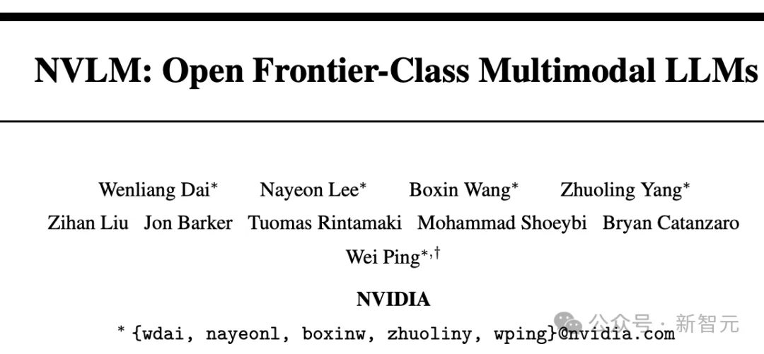 英伟达开源NVLM 1.0屠榜多模态！纯文本性能不降反升