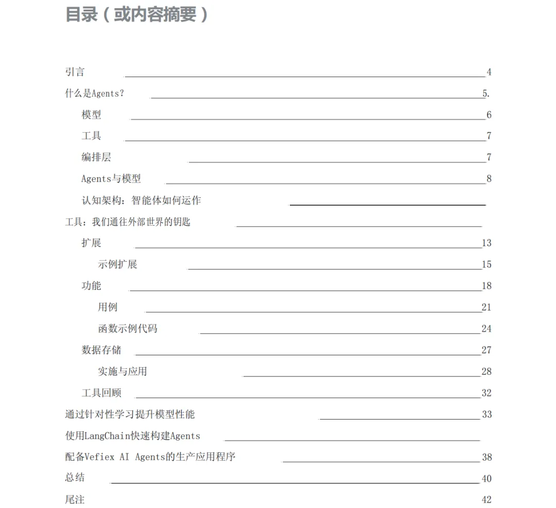 谷歌发布40页AI Agent白皮书，简单易懂的智能体认知架构，附中英文PDF下载