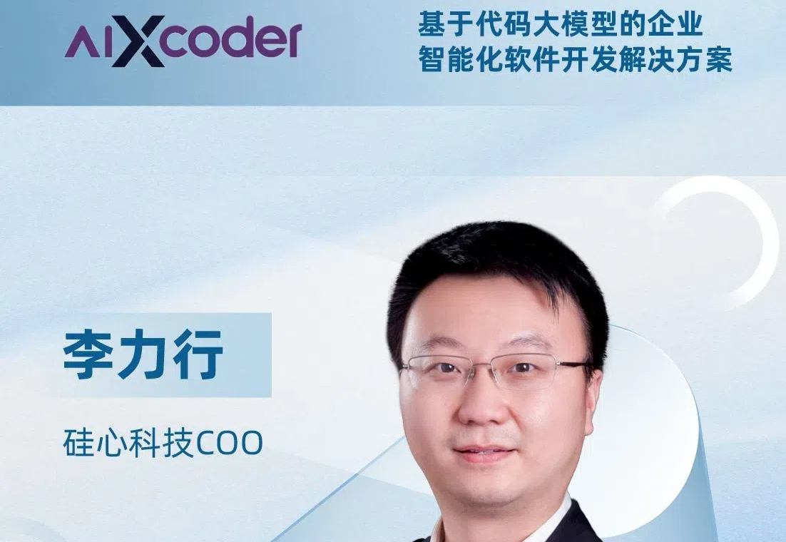 国产AI编程的明星选手，aiXcoder加速产业化落地