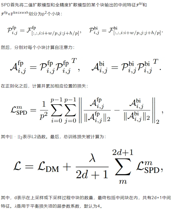 突破瓶颈！北航ETH等首次将扩散模型完全量化至1bit，28倍存储节省+52.7倍效率提升