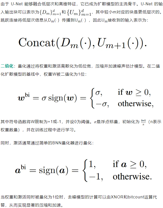 突破瓶颈！北航ETH等首次将扩散模型完全量化至1bit，28倍存储节省+52.7倍效率提升