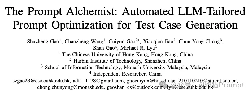 重磅突破：首个自适应LLM的智能提示优化系统MAPS，让用例生成效率提升超30%