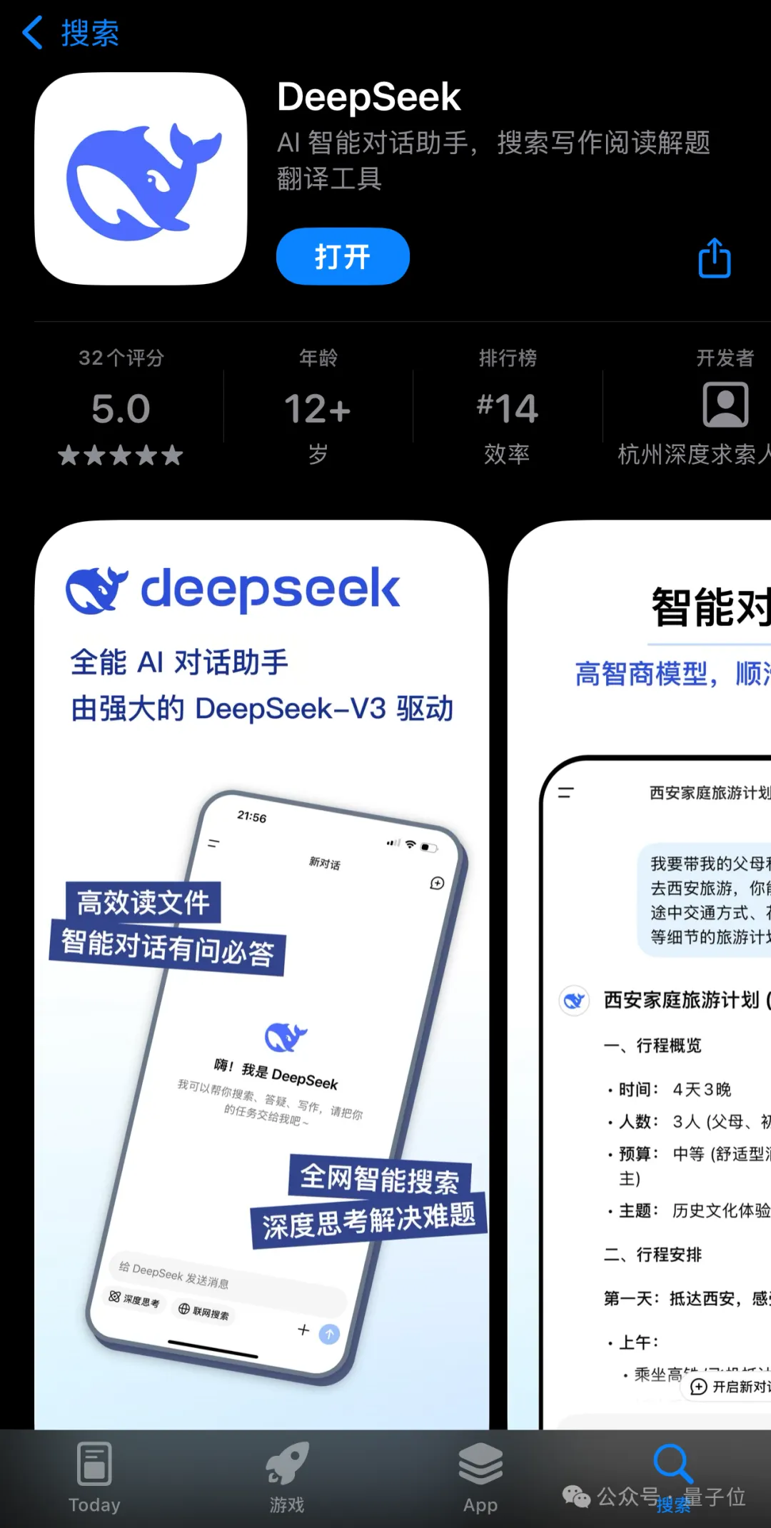 DeepSeek官方App上线！功能完整且免费，网友：ChatGPT最佳替代品