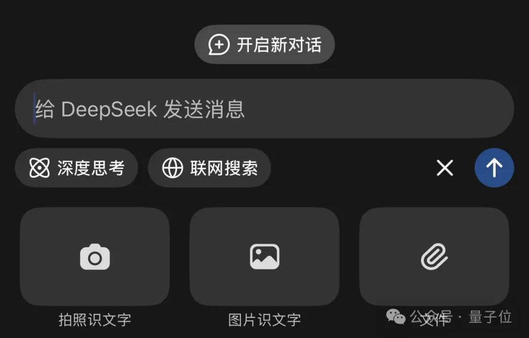 DeepSeek官方App上线！功能完整且免费，网友：ChatGPT最佳替代品