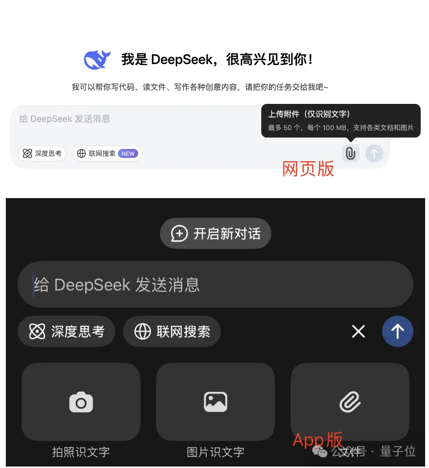 DeepSeek官方App上线！功能完整且免费，网友：ChatGPT最佳替代品