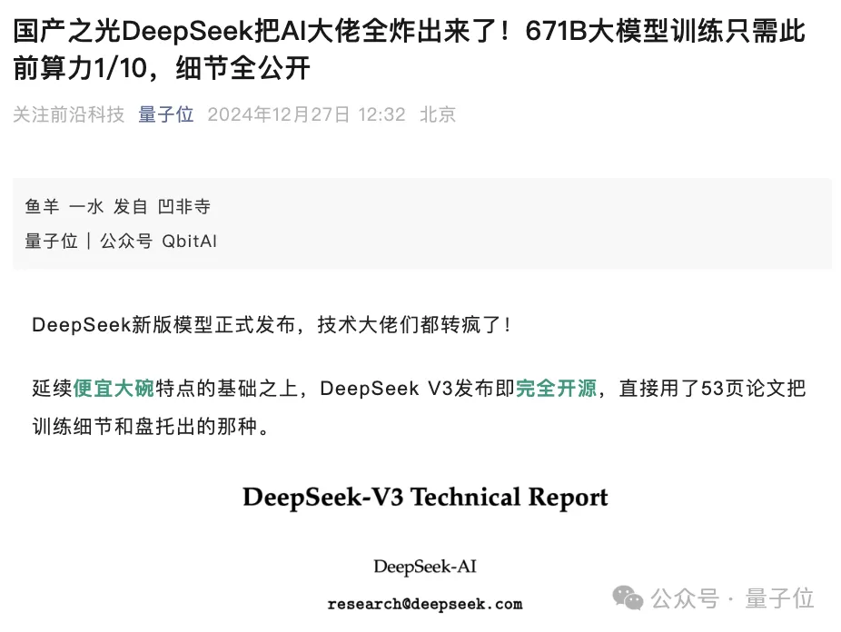 DeepSeek官方App上线！功能完整且免费，网友：ChatGPT最佳替代品