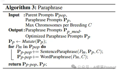 同时优化几种语气的prompt怎么办？MOPO：实现多领域情感文本生成的提示优化（附提示词）