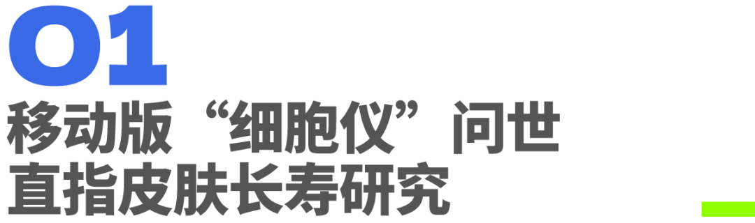 专访丨揭秘欧莱雅最新美妆科技 ，AI如何深度革新产业？