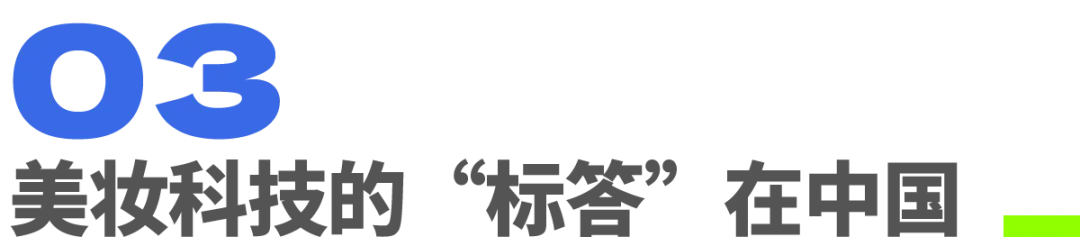 专访丨揭秘欧莱雅最新美妆科技 ，AI如何深度革新产业？