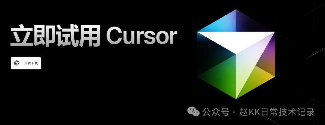 OpenAI Cusor 已破解低调使用