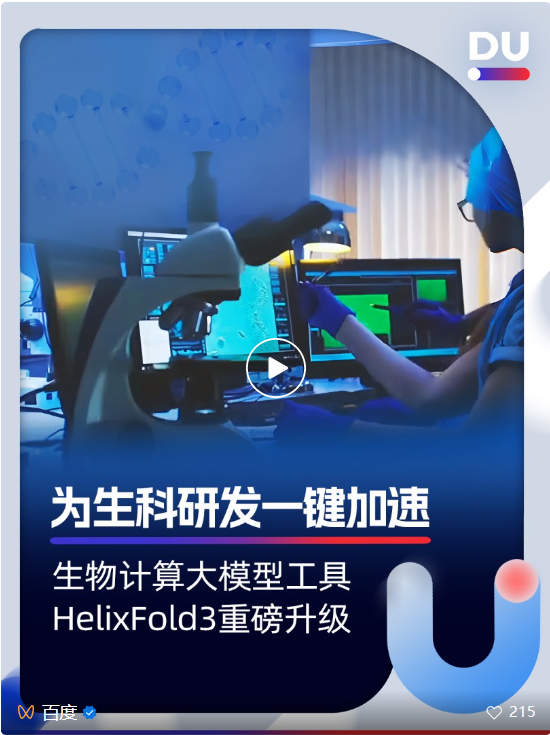 首个国产版AlphaFold3发布！大分子预测精度超车，在线平台即开即用，推理成本更是白菜价