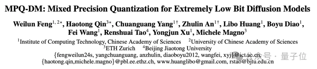 扩散模型低位量化突破！有效扩散量化的极限推向2-4位，W2A4位宽下FID降低58%，超越SOTA方法