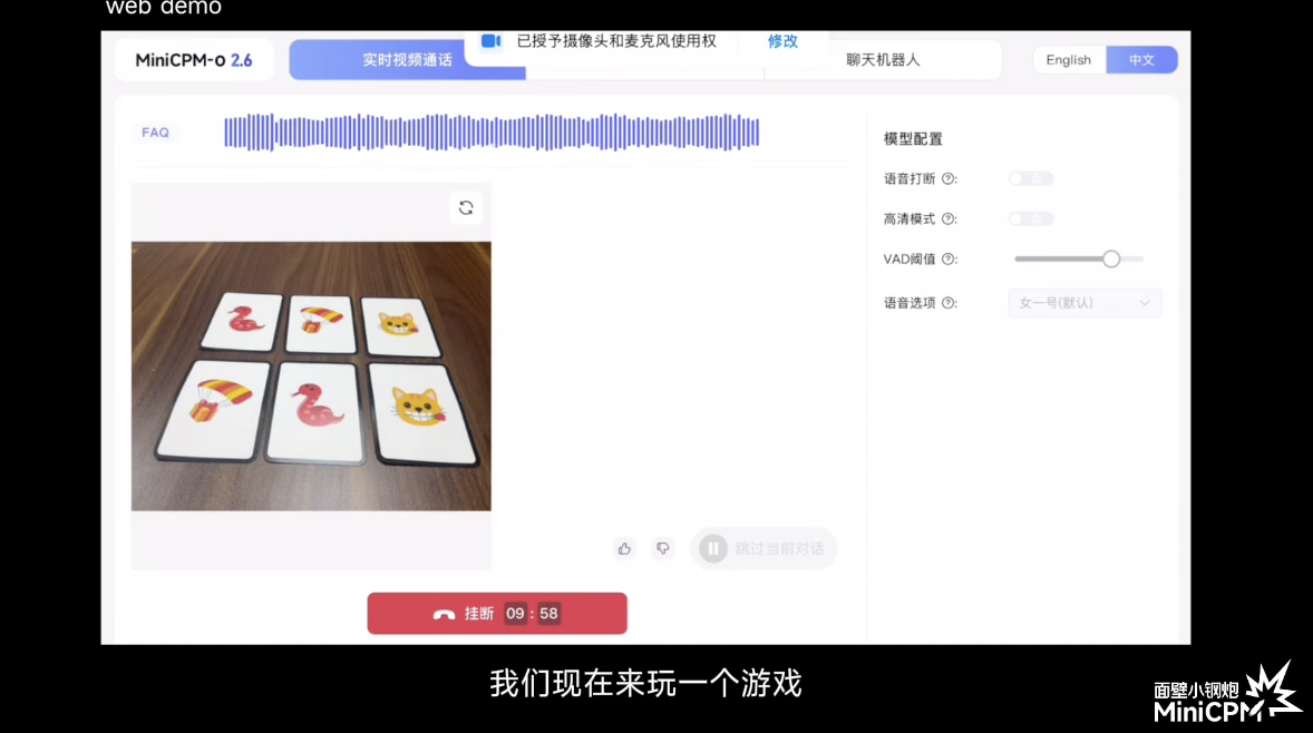 面壁发布 MiniCPM-o 2.6：音视听三合一的“她”（SHE），不需要联网