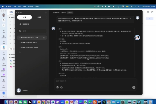 智谱AI深夜上线全新Agent GLM-PC，再见仍是巅峰