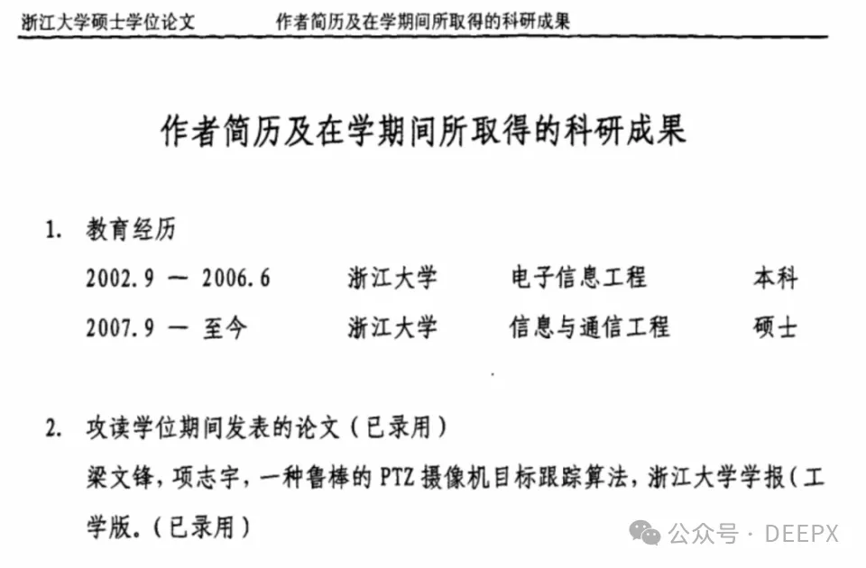 梁文锋是谁？广东湛江人，DeepSeek 创始人，17岁考入浙大，30岁创办幻方，36岁管理千亿私募。