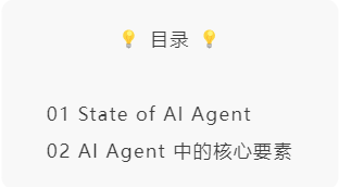 Agent 最全 Playbook：场景、记忆和交互创新