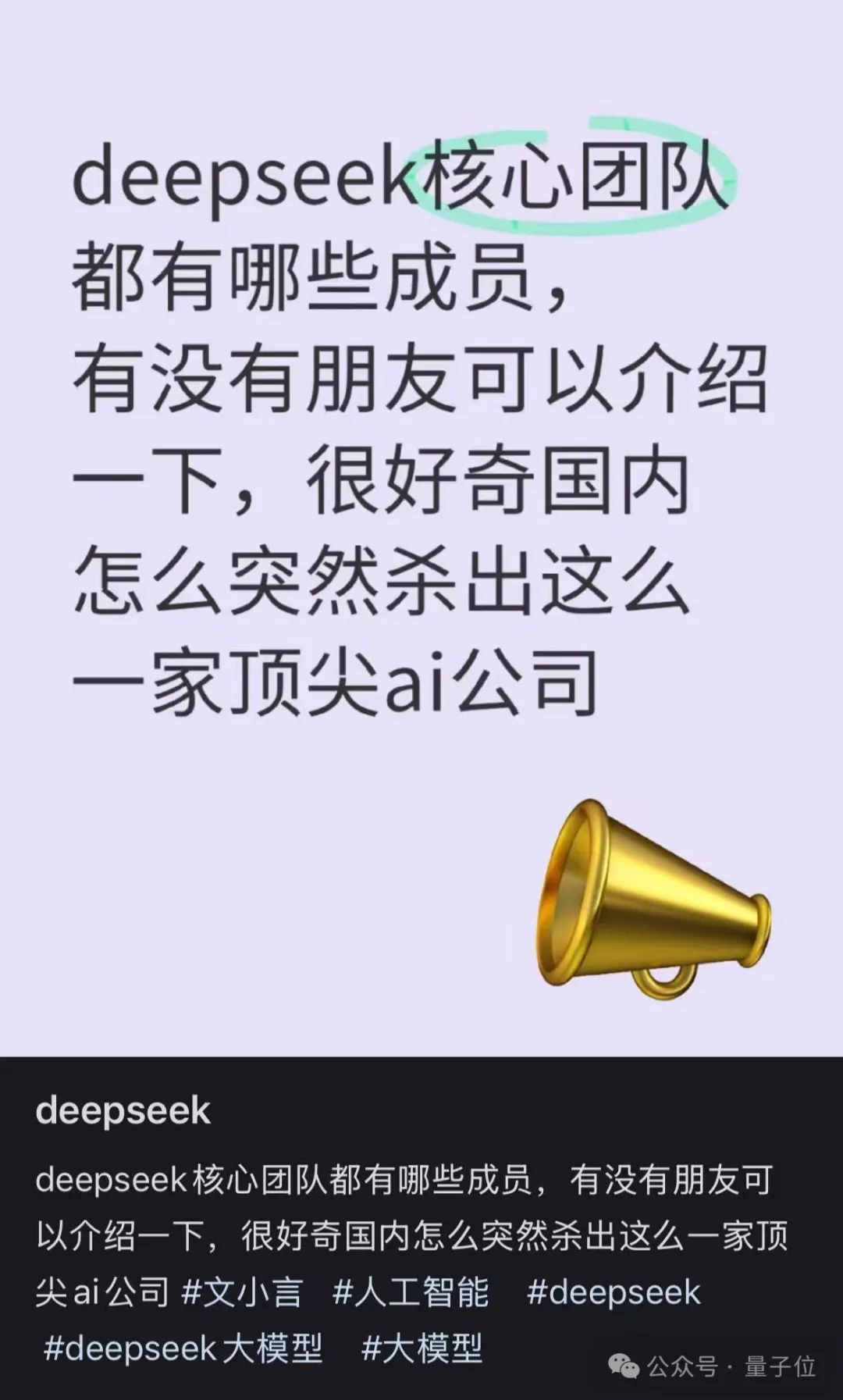 全网都在扒的DeepSeek团队，是清北应届生撑起一片天