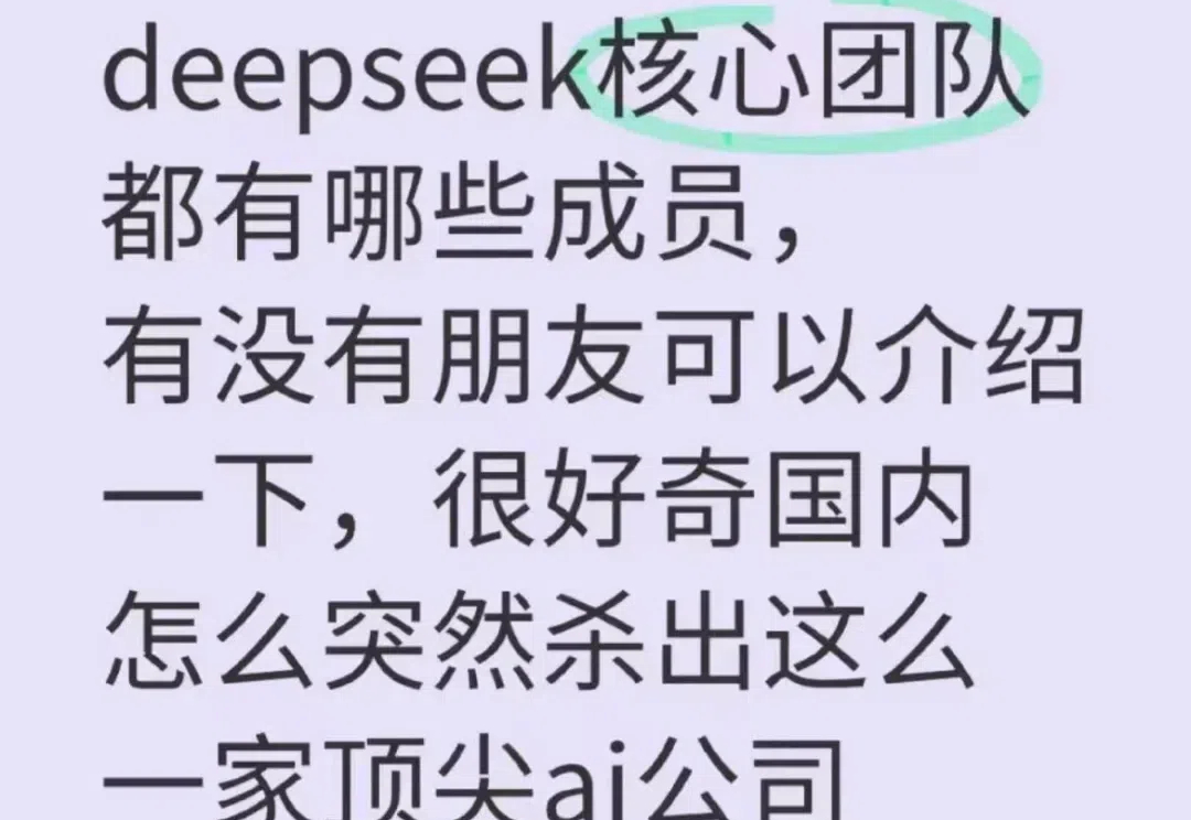 全网都在扒的DeepSeek团队，是清北应届生撑起一片天