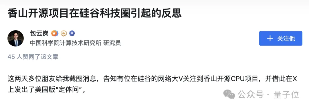 「为啥最强开源CPU是中国的」，硅谷大V灵魂发问，震动50万人在线围观