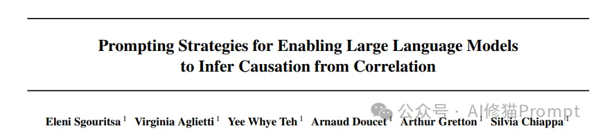 DeepMind重磅，用PC-SUBQ提示策略让LLM从相关性推断因果关系