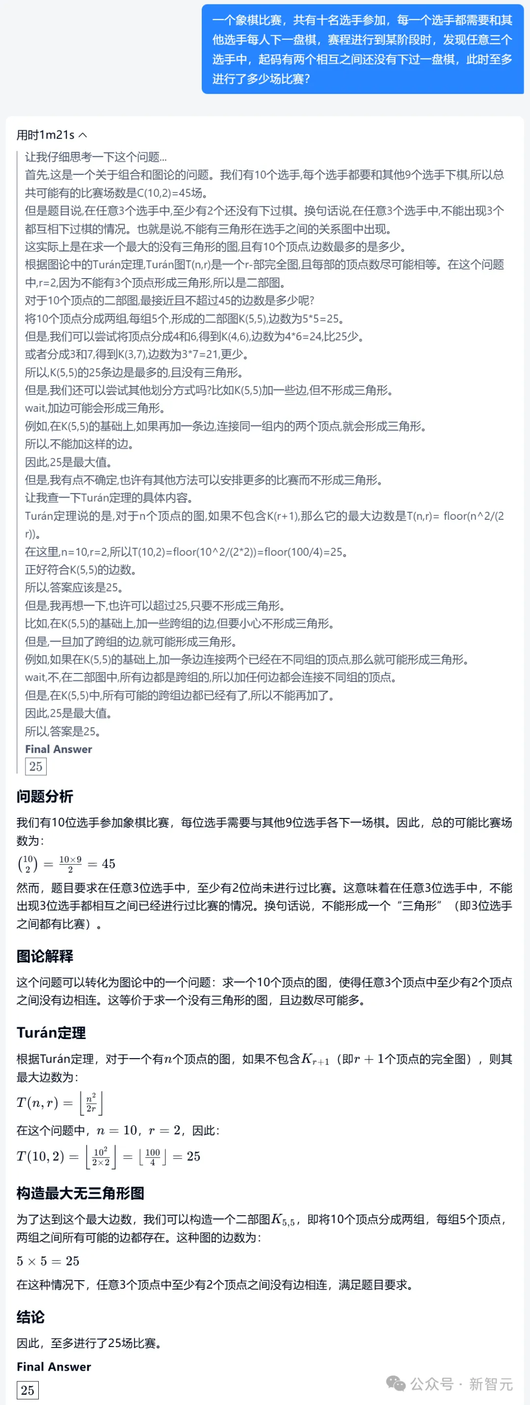 天工版o1、4o同时上线！超强逻辑推理秒杀数学竞赛，实时语音陪聊太上头