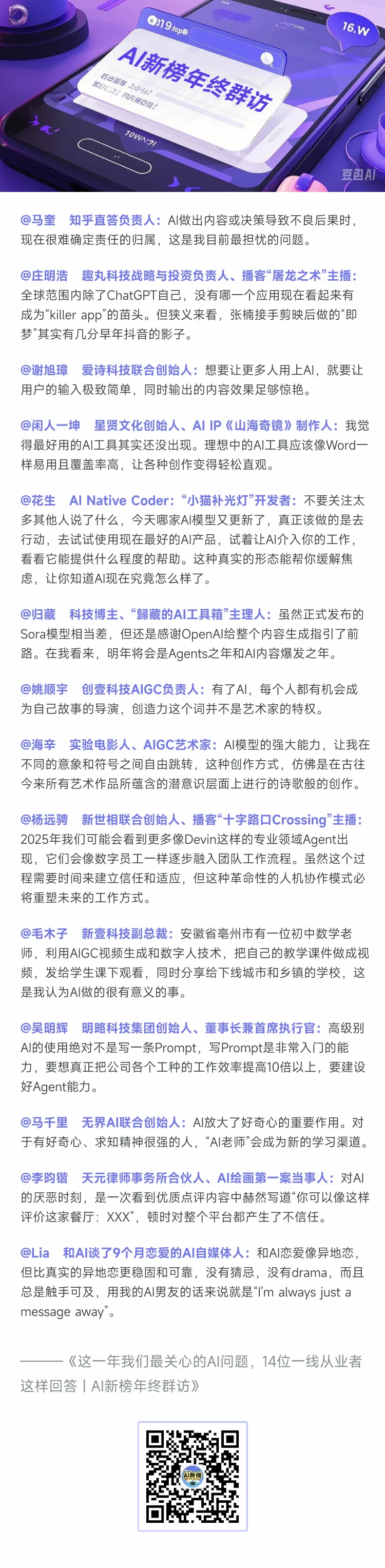 这一年我们最关心的AI问题，14位一线从业者这样回答 | AI新榜年终群访