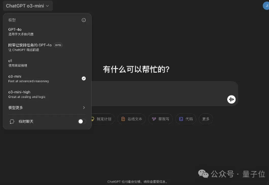 首个OpenAI免费推理模型o3-mini发布！DeepSeek让奥特曼反思：不开源我们错了