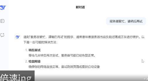 一个超实用脚本，让你的DeepSeek自动重试解放双手。