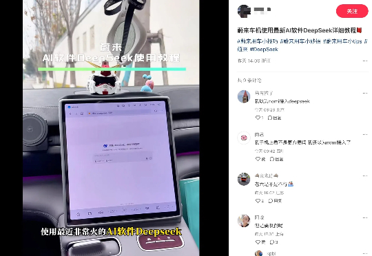 车企抢抱DeepSeek大腿，中国车企要靠AI“换道超车”？