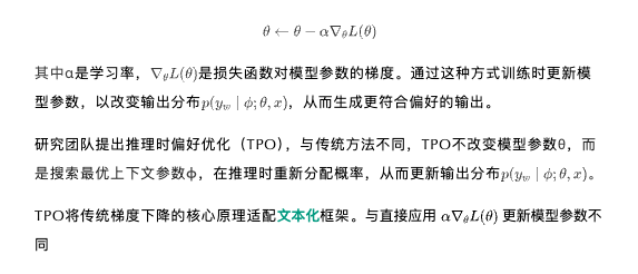 推理时也能做偏好优化，无需额外重训练，来自上海AI Lab港中文等