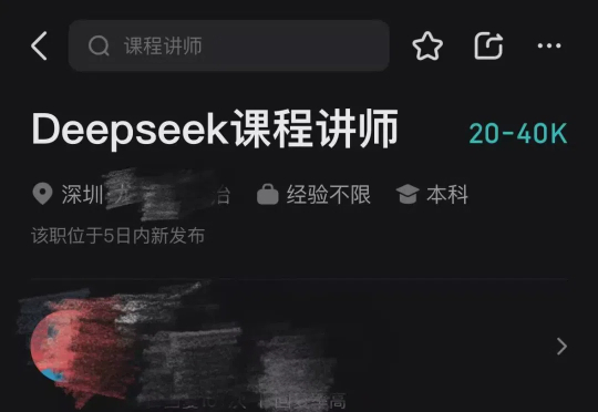 对于那些出来卖的DeepSeek课程，我有些话想说。