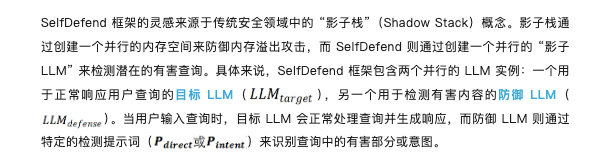 网传DeepSeek R1更容易被越狱？这有个入选顶会的防御框架SelfDefend