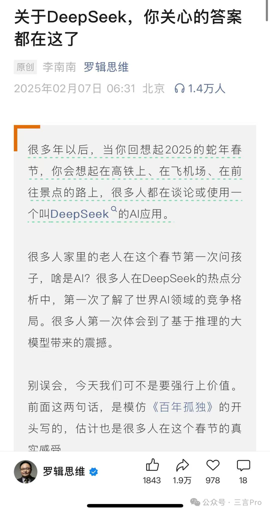 商业导师们全面拥抱DeepSeek