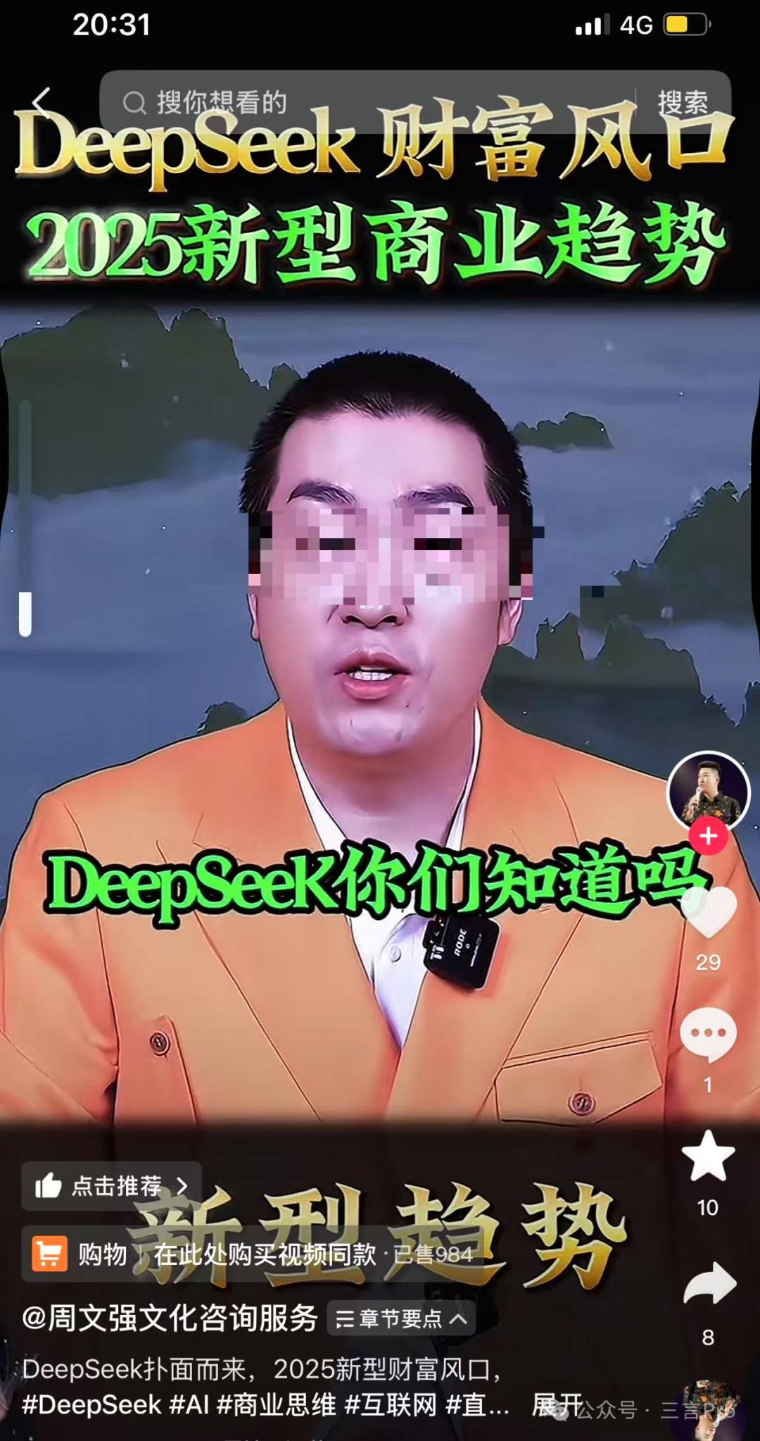 商业导师们全面拥抱DeepSeek