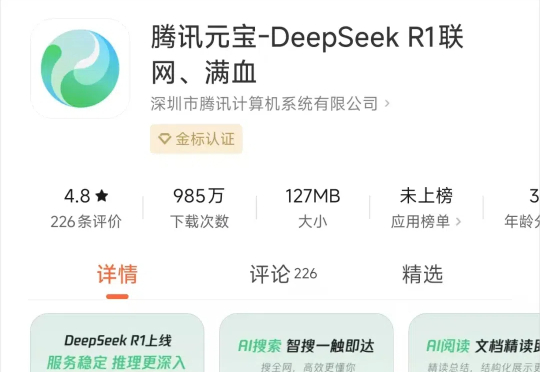 起猛了，腾讯元宝接入DeepSeek了。