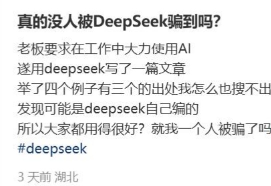 当心，第一批用DeepSeek的人，已经被坑惨了