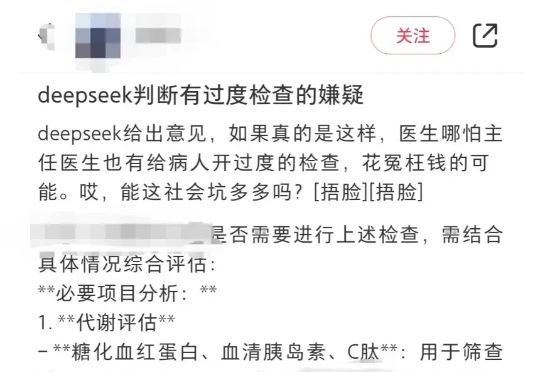 患者拿着 DeepSeek 来看病，还质疑我「过度检查」…