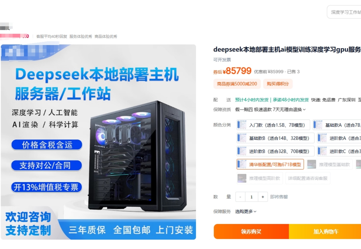 DeepSeek PC在淘宝火了，低配高价套路多，我劝你别买