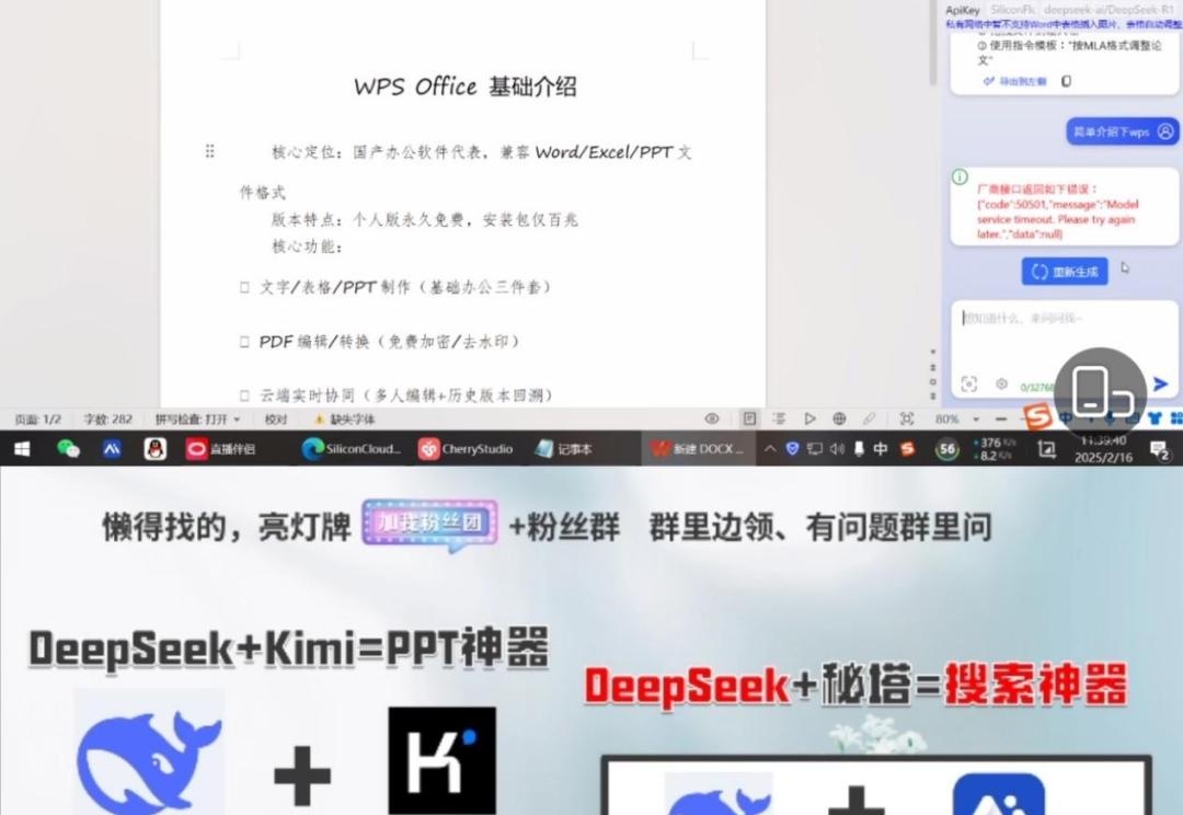 打工人拥抱DeepSeek，从买课开始