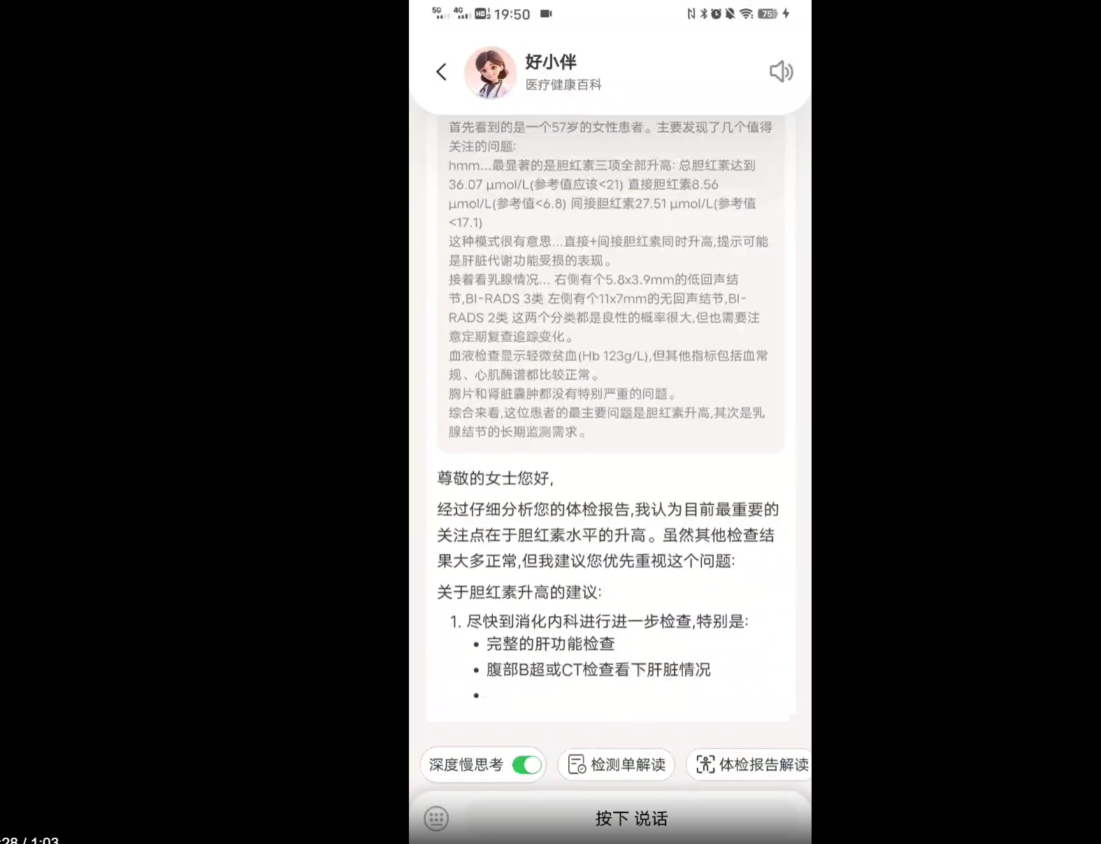 实测医疗APP好伴AI：数字版三甲专家人人可用，AI医疗落地之路终于走通了？