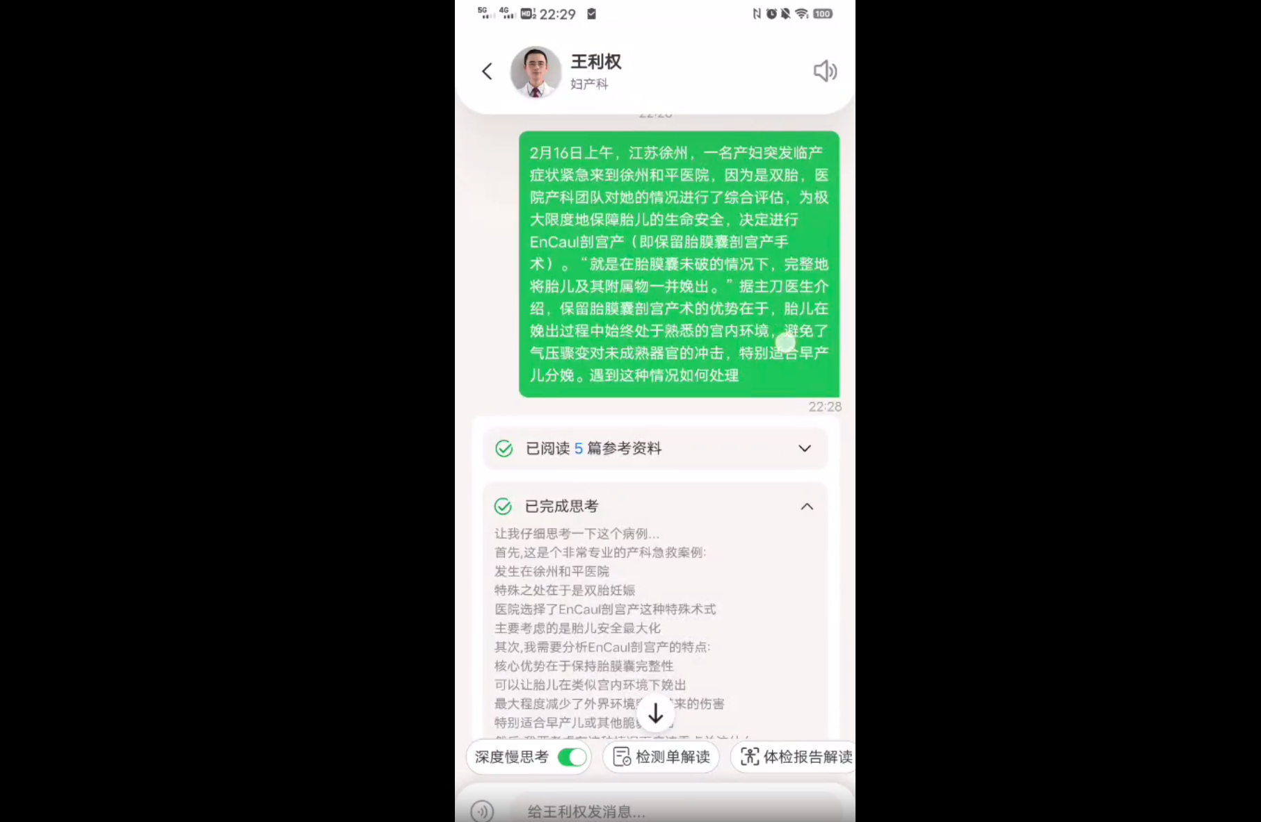 实测医疗APP好伴AI：数字版三甲专家人人可用，AI医疗落地之路终于走通了？