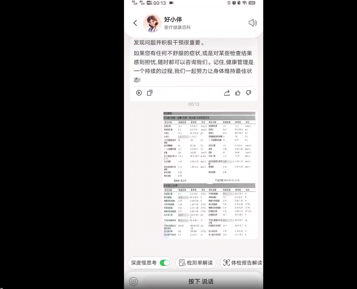 实测医疗APP好伴AI：数字版三甲专家人人可用，AI医疗落地之路终于走通了？