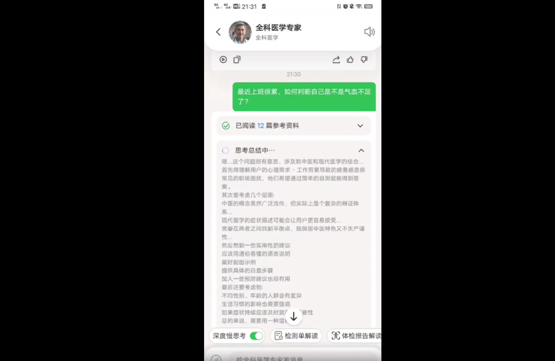 实测医疗APP好伴AI：数字版三甲专家人人可用，AI医疗落地之路终于走通了？