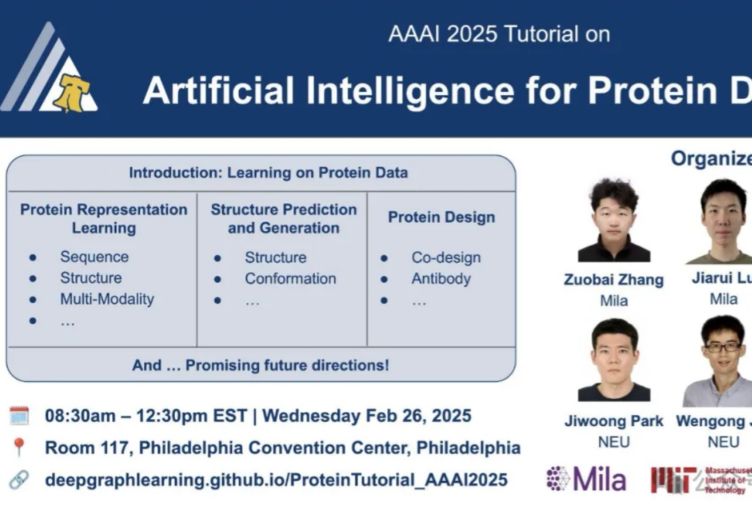 AI蛋白质设计前沿教程，AAAI'25三大机构携手4小时全面剖析