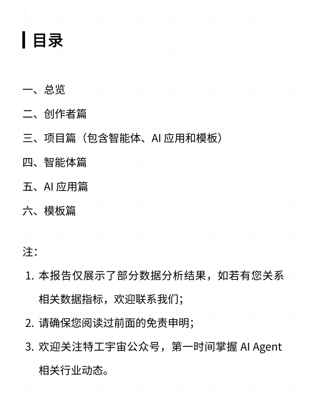 扣子平台智能体与 AI 应用数据分析报告