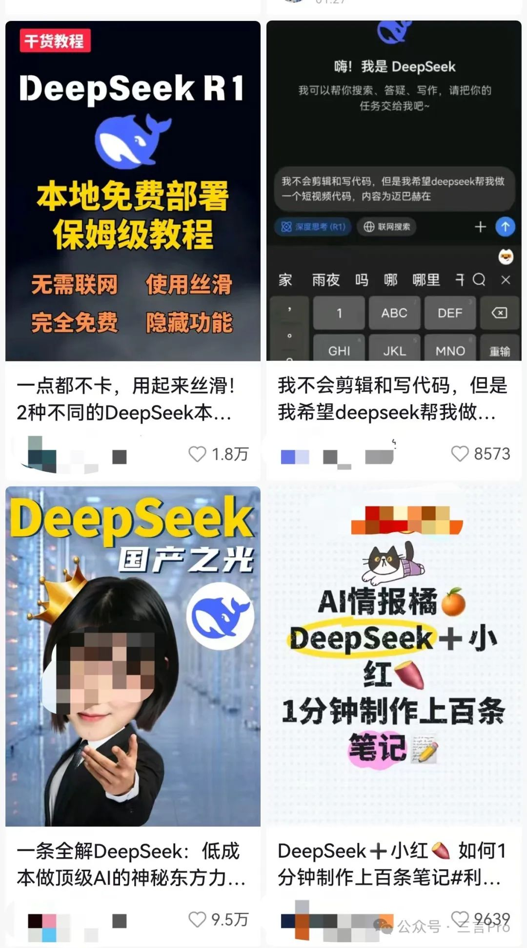 第一波利用DeepSeek搞钱的人出现了